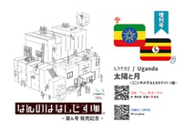 なんのはなしです珈・増刊号【太陽と月】