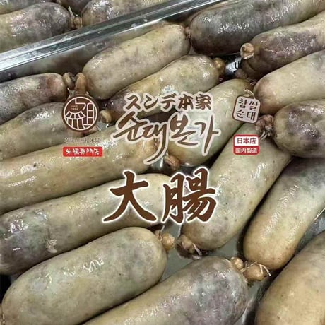 もち米スンデご飯（数量限定） 500g