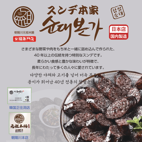 もち米スンデご飯（数量限定） 500g