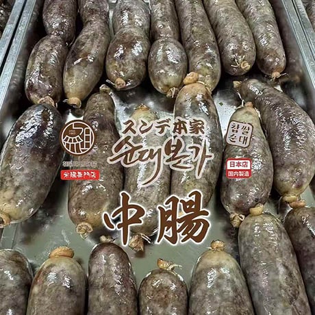 もち米スンデご飯（数量限定） 500g