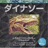 ダイナソー