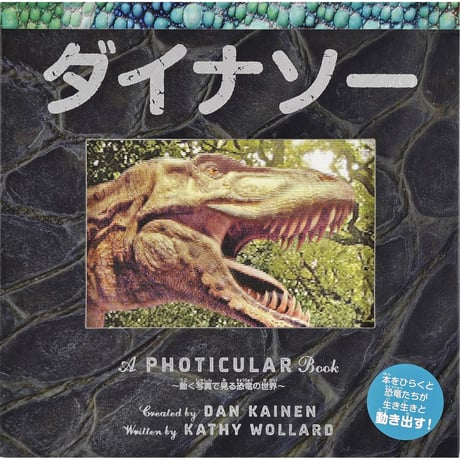 ダイナソー