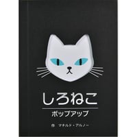 しろねこポップアップ
