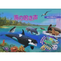海の鳴き声