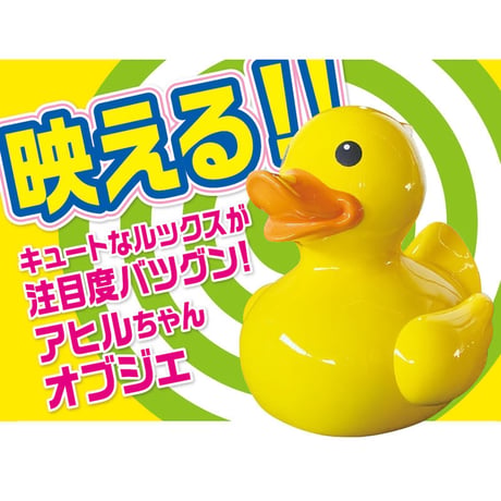 おおきな黄色いアヒルちゃんオブジェ