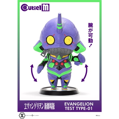Cutie1M　ヱヴァンゲリヲン新劇場版 エヴァンゲリオン 初号機