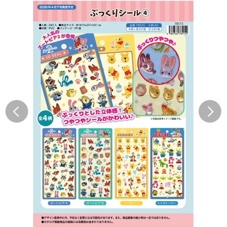 ぷっくりシール
