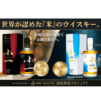RICE WHISKY 小一 500ml | 株式会社 北から南