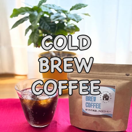 COLD BREW COFFEE（水出しアイスコーヒー）40g×2袋入り　　（400g以内クリックポストでお届け）