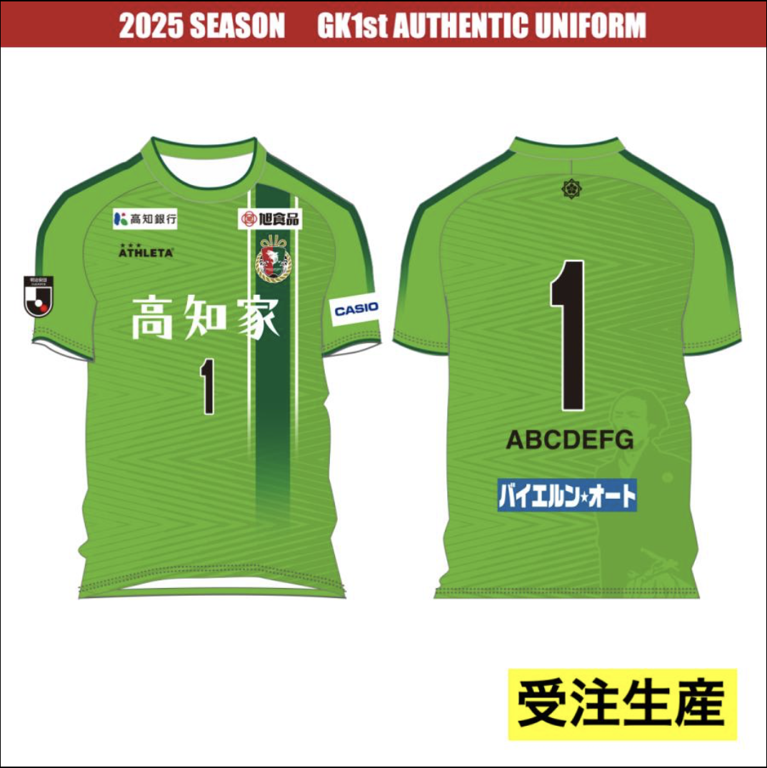 受注生産】2025オーセンティックユニフォーム（GK 1st） | 高知