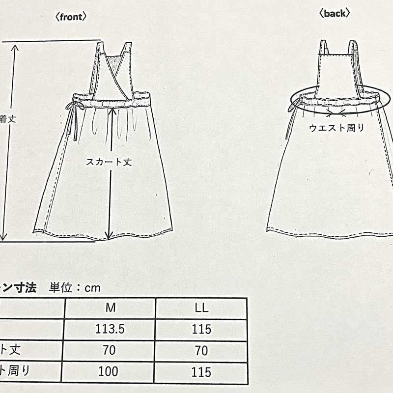 LL/4WAYエプロンワンピース【作り方と型紙セット】 | うつわの服