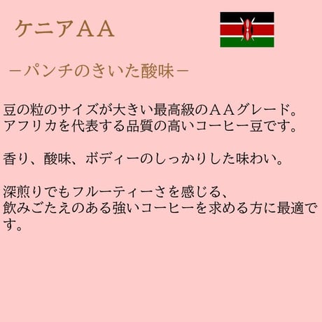 ケニアAA 粉