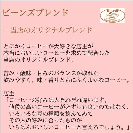 ビーンズブレンド 豆