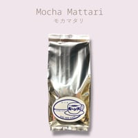モカマタリ 粉