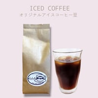 アイスコーヒー 豆