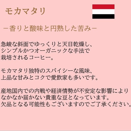 モカマタリ 豆