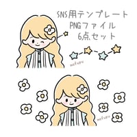 SNS用テンプレート　PNG ６点セット　お花の女の子 ふわふわ