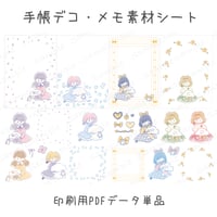 手帳デコ・メモ素材シート　女の子とお花　印刷用PDF 単品