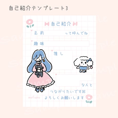 【無料配布】SNS用自己紹介テンプレート 3点セット 女の子とtutu