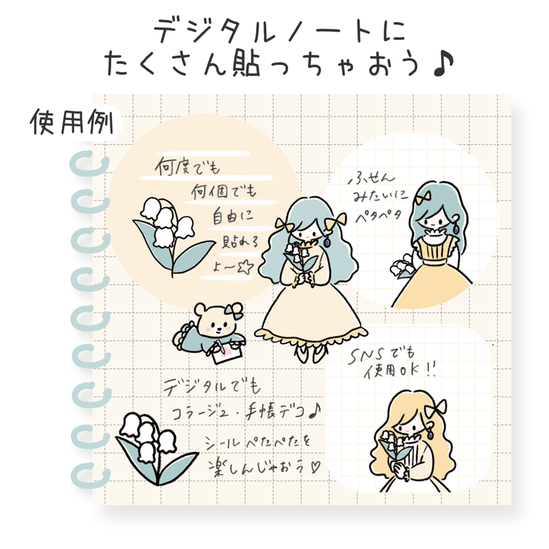 デジタルステッカーセット｜すずらんの女の子(イエロー)｜ふせん風メモ