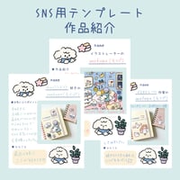 【無料配布】SNS用作品紹介テンプレート 3点セット(ハンドメイド作家・イラストレーター・愛好家さん用)