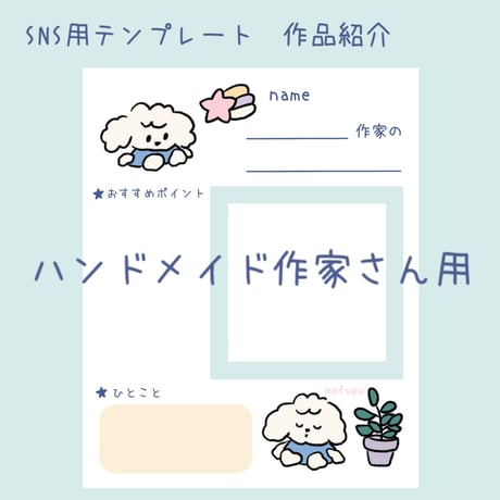 【無料配布】SNS用作品紹介テンプレート 3点セット(ハンドメイド作家・イラストレーター・愛好家さん用)