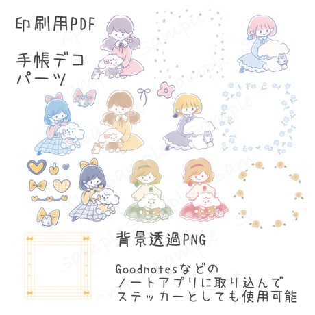 手帳デコ・メモ素材シートセット　女の子とお花　PDF・PNGコンプリートセット
