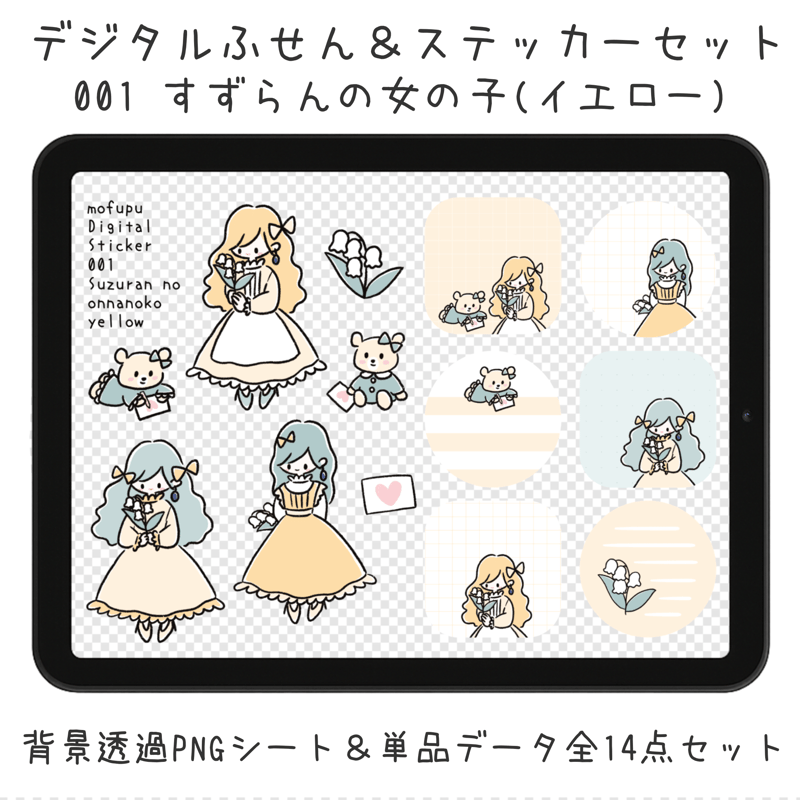 デジタルステッカーセット｜すずらんの女の子(イエロー)｜ふせん風メモ