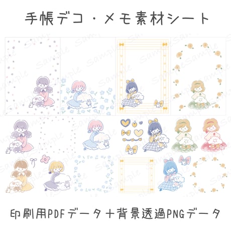手帳デコ・メモ素材シートセット　女の子とお花　PDF・PNGコンプリートセット