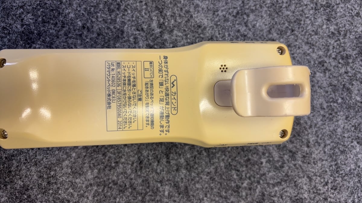 B品 パラマウントベッド施設用ベッドリモコン | 介護用電動ベッド部品
