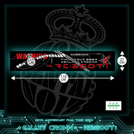 【タオル】20TH→RE:BOOT↑クラウン★マフラータオル