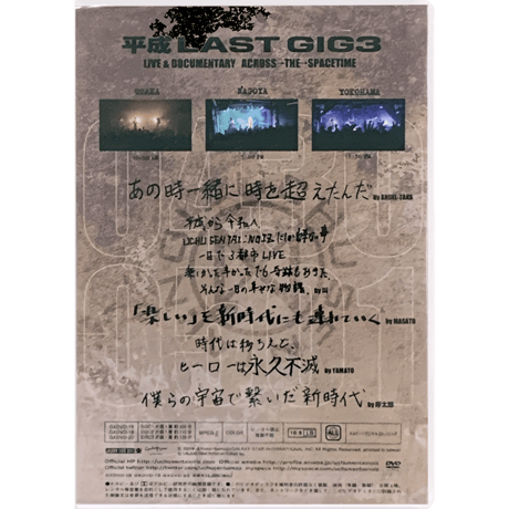 【DVD】平成LAST GIG3 LIVE & DOCUMENTARY ACROSS→THE→SPACETIME