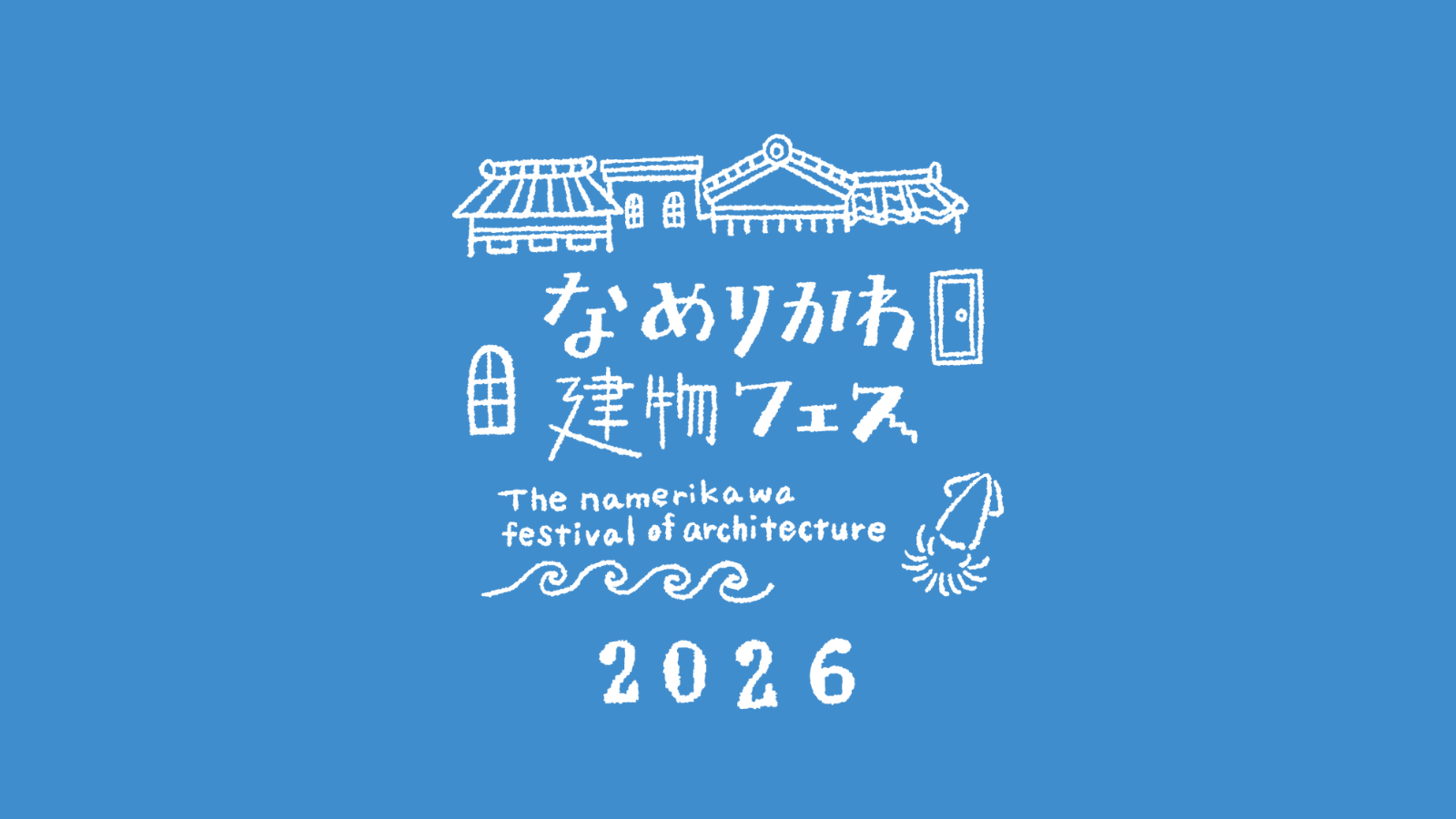なめりかわ建物フェス