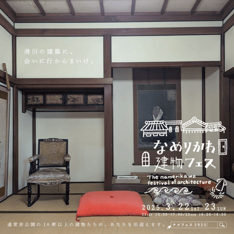 【郵送無】養照寺(本陣)ガイドツアー