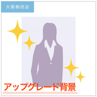 【プロフィール写真専用】アップグレード背景／大阪梅田店