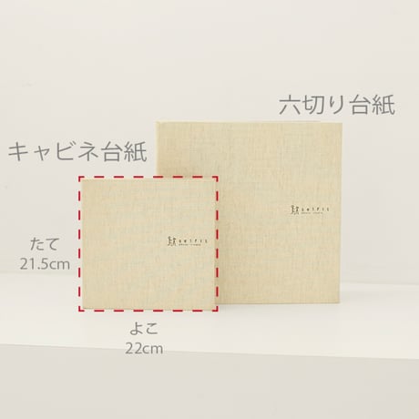 キャビネ1面オリジナル台紙