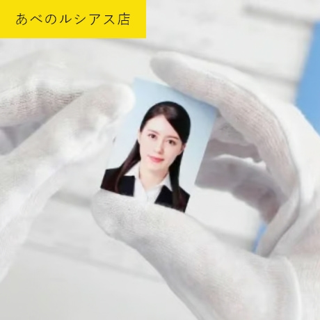 【郵送】証明写真1シート（写真カット有り）／あべのルシアス店