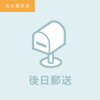 【後日郵送】注文日を備考に記入／名古屋栄店
