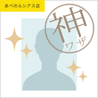 【証明写真】神業レタッチ（修整）／あべのルシアス店