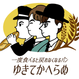ゆにわのパン通販 ゆきてかへらぬ