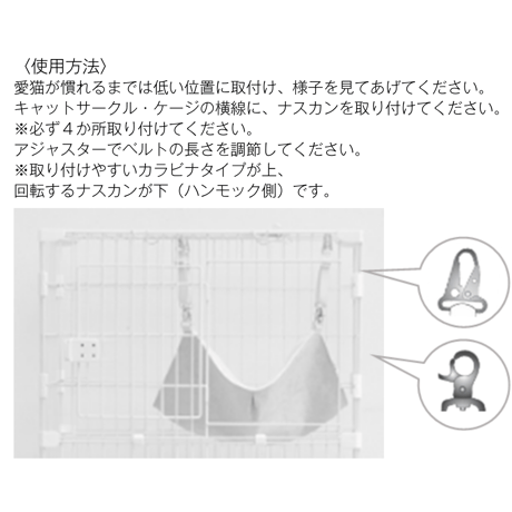 取り外しのしやすいキャットハンモック