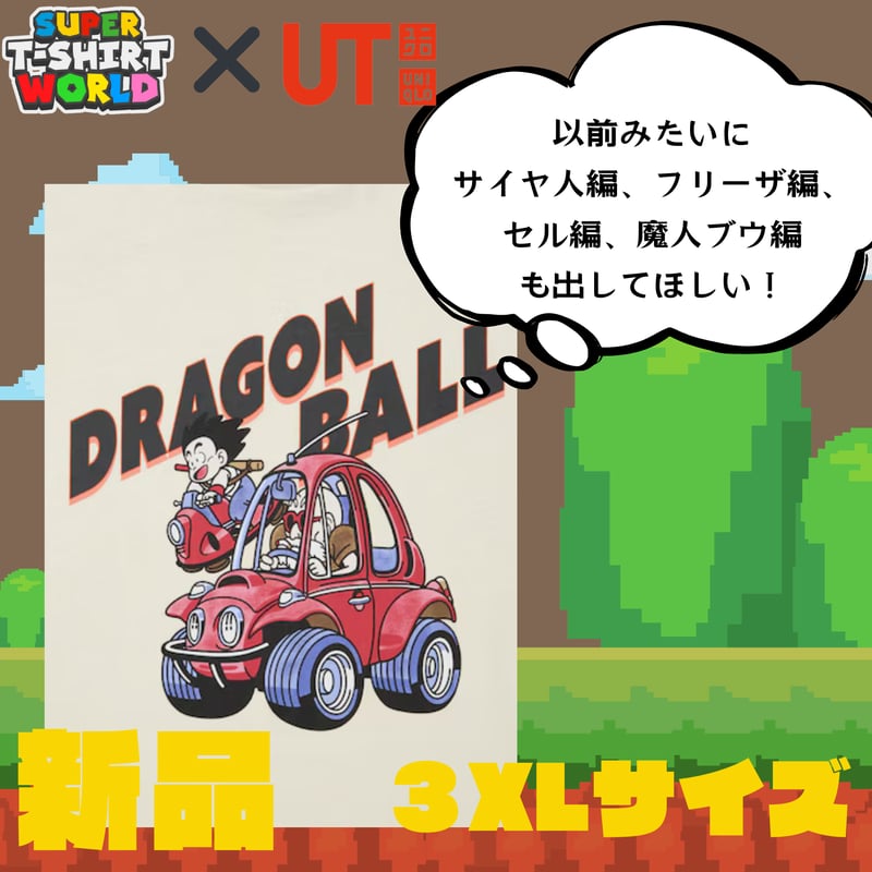 ユニクロ 2025年 ドラゴンボール UT 3XL | スーパーTシャツ