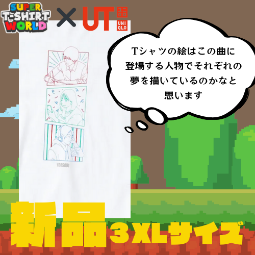 YOASOBI コラボ UT Tシャツ 三原色 | スーパーTシャツワールド