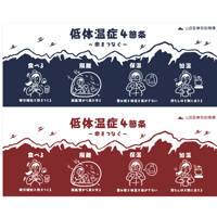 [手拭い] 低体温症４箇条 〜命をつなぐ〜