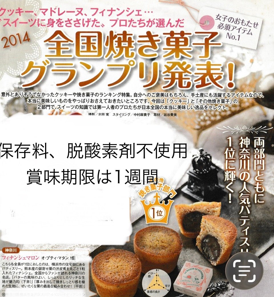 フィナンシェマロン8個入り | オ・プティ・マタン
