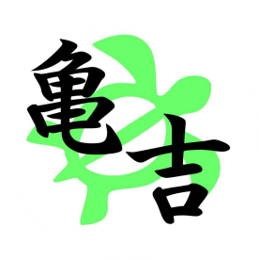 亀吉オンラインショップ