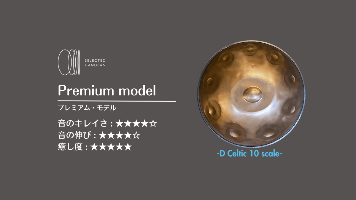 Premium model - プレミアム・モデル | D Celtic 10 (Minor)