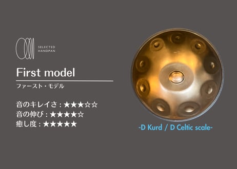【展示品】First model - ファースト・モデル | D kurd 10 (Minor)