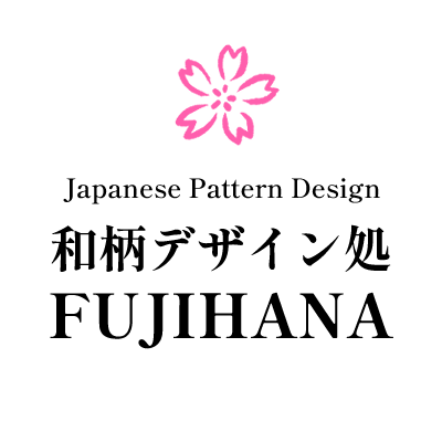 Japanese Pattern Design＜和柄デザイン処 FUJIHANA＞