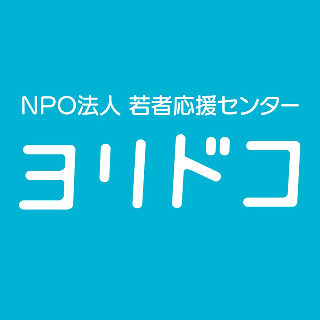 ヨリドコ